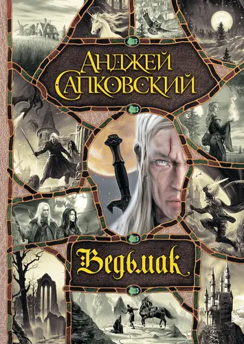 Обложка книги Ведьмак