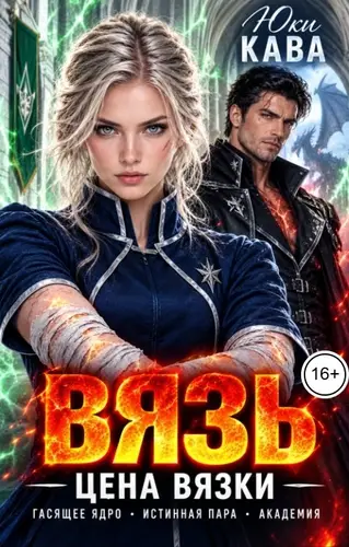 Цена вязки