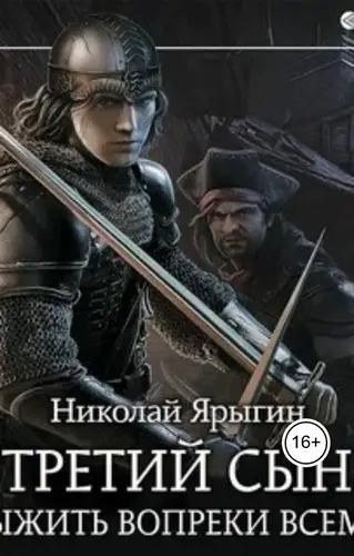 Выжить вопреки всему