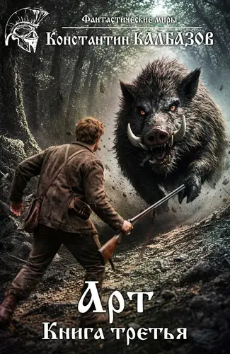Обложка книги Арт 3