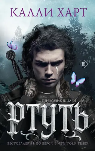 Обложка книги Ртуть
